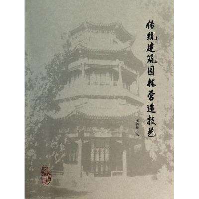 音像传统建筑园林营造技艺姜振鹏