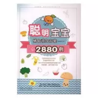 音像聪明宝宝辅食添加方案2800例孙晶丹主编