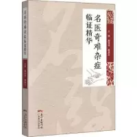 音像名医奇难杂症临精华赖祥林,赖昌生主编