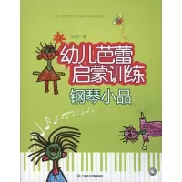音像幼儿芭蕾启蒙训练钢琴小品高原 编著