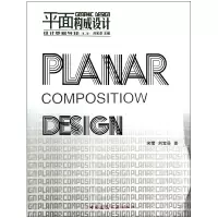 音像平面构成设计(设计基础导论第2版)宋莹//刘宝岳|主编:刘宝岳