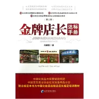 音像店长达标手册(第2版)冯建军
