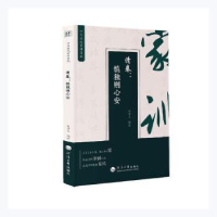 音像中华历代家训集成:慎独则心安:清卷石孝义编著