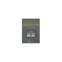 音像成都考古发现 2007成都文物考