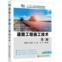 音像道路工程施工技术徐秀维,张爱芳