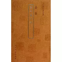音像善吾庐印谱/中国印谱全书金铨