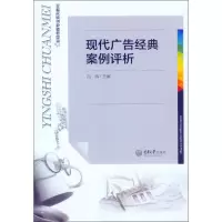 音像现代广告经典案例评析吕晖 编