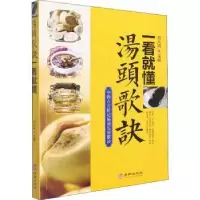 音像汤头歌诀一看就懂刘从明主编