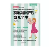 音像家庭的产后·育儿全书孙晶丹编著