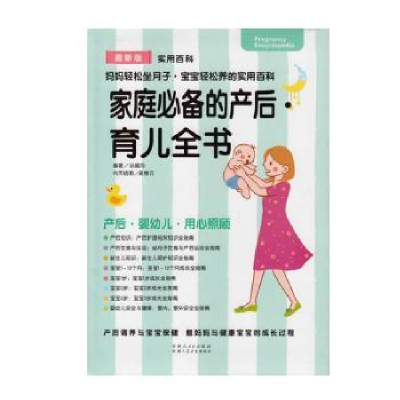 音像家庭的产后·育儿全书孙晶丹编著