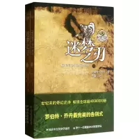 音像迷梦之刃(上下时光之轮)(美)罗伯特·乔丹|译者:李镭