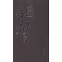音像梁启超手批稼轩词/辛弃疾梁启超辛弃疾 梁启超