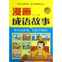 音像漫画成语故事(全彩版)张丹