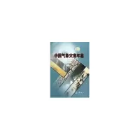 音像中国气象灾害年鉴(2010)宋连春