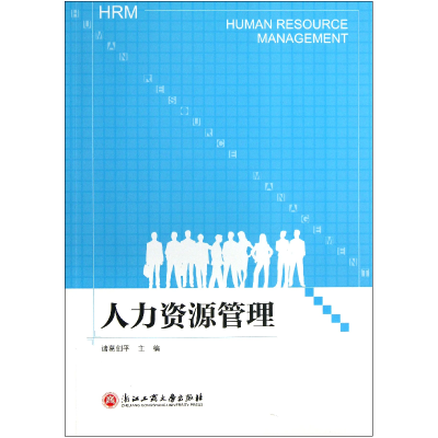 音像人力资源管理诸葛剑平