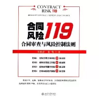 音像合同风险119(合同审查与风险控制法则)朱柏彦//朱鹭