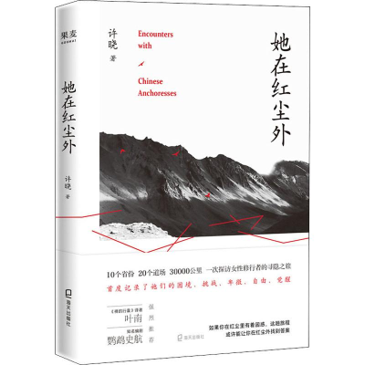 音像她在红尘外许晓