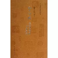 音像中国印谱全书(孔才印存)贺孔才