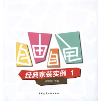 音像自由自宅 经典家装实例1边剑霞 主编