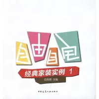 音像自由自宅 经典家装实例1边剑霞 主编