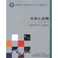 音像应用H∞控制王广雄 等