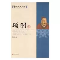 音像项羽传王茹 著