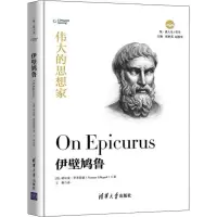 音像伊壁鸠鲁(美)诺尔曼·李莱佳德(Norman Lillegard)
