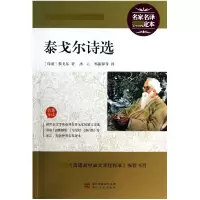 音像泰戈尔诗选/语文**丛书(印度)泰戈尔|译者:冰心//郑振铎