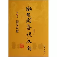 音像潮起潮落说汉朝(部楚汉双雄)沧海逐龙