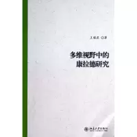 音像多维视野中的康拉德研究王晓燕