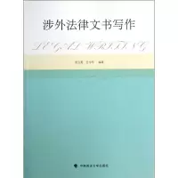 音像涉外法律文书写作熊云英//任小军
