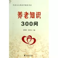 音像养老知识300问/社会主义新农村建设书系唐晓东//吴效耘