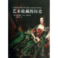 音像艺术收藏的历史(精)(美)弗朗西斯·亨利·泰勒|译者:秦传安