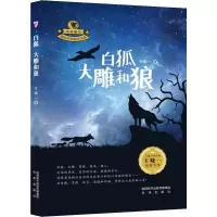 音像白狐大雕和狼王晓一