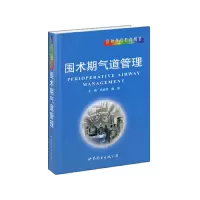 音像围术期气道管理皋源