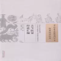 音像古今医家经论汇编徐常吉,朱胤龙