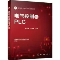 音像电气控制与PLC温玉春,王荣华主编