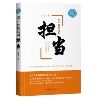 音像有一种责任叫担当志文著