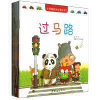 音像小黄帽安全生活绘本(共10册)龙杰|绘画:老渡江工作室