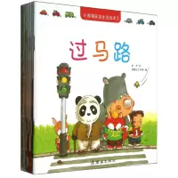音像小黄帽安全生活绘本(共10册)龙杰|绘画:老渡江工作室
