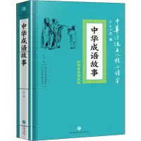 音像中华成语故事乙力 编