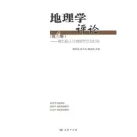 音像地理学评论(第二辑)周尚意 等主编