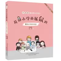 音像鱼缸里的奇案(全彩美绘注音)/花田小学的属鼠班3朱自强左伟