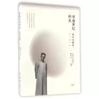 音像穿越世纪的光:周有光画传《周有光画传》编委会编著