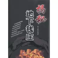 音像揭秘地下钱庄黎友焕