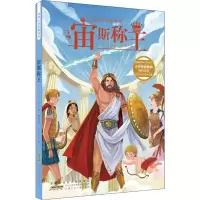 音像喵博士讲希腊神话 宙斯称王何敏,魏修丽,陈丹丹