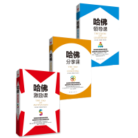 音像哈课堂:激励+领导+分享(3本套装)(英)·兰茨伯格