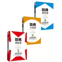 音像哈课堂:激励+领导+分享(3本套装)(英)·兰茨伯格