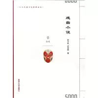音像戏曲小说/中华传统文化简明读本俞为民//伏涤修