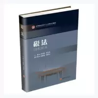 音像税法(应用型会计人才培养系列教材)高艳荣,李志凤主编